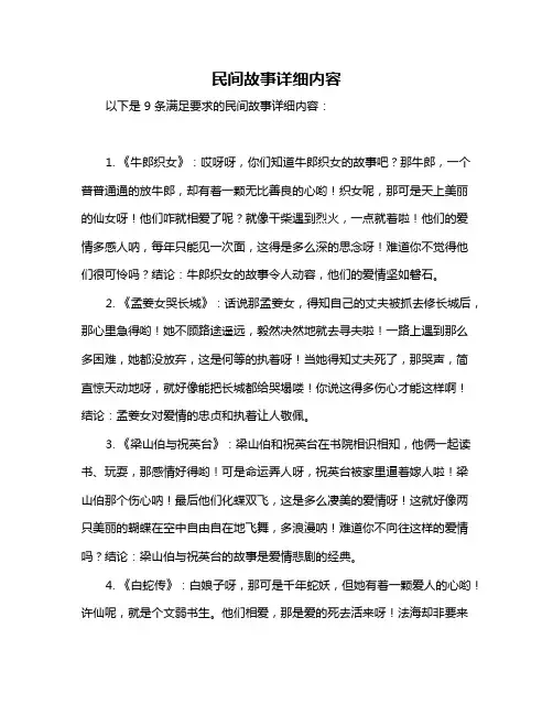 民间故事详细内容