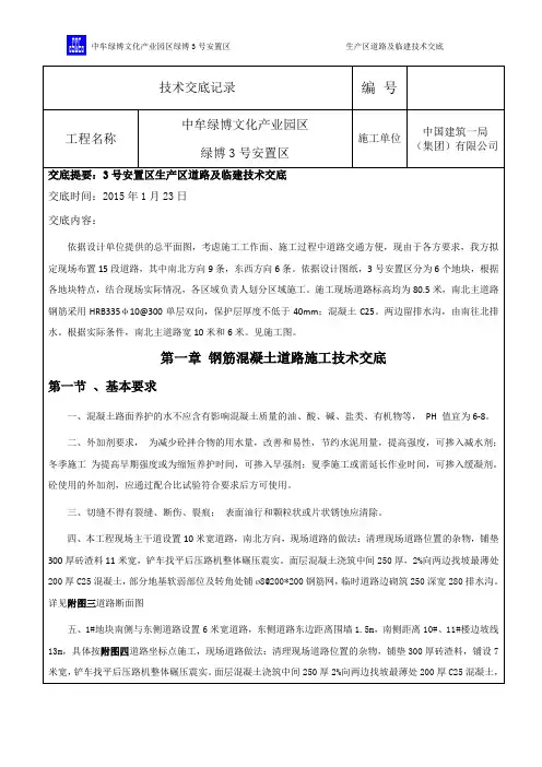 (完整版)临建道路施工技术交底