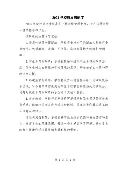2024学校周周清制度