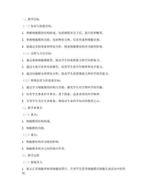 教师证高中生物教案模板