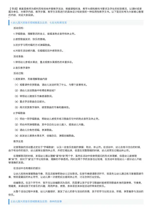 幼儿园大班音乐领域教案及反思10篇