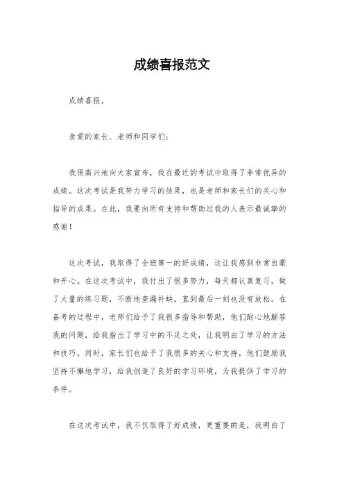 成绩喜报范文