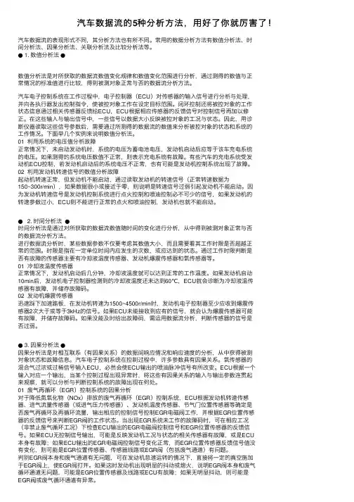 汽车数据流的5种分析方法，用好了你就厉害了！