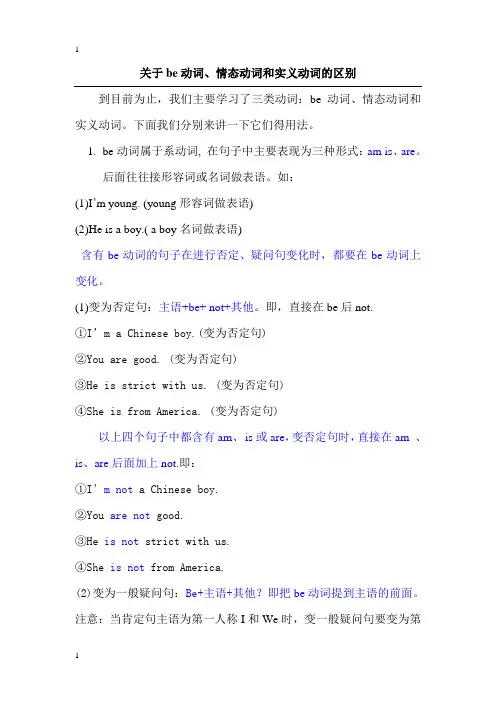 关于be动词、情态动词和实义动词的区别