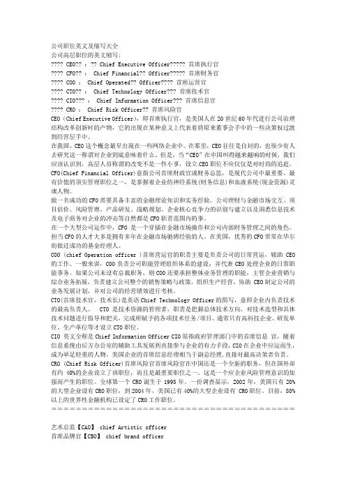公司各种职位的英文表达