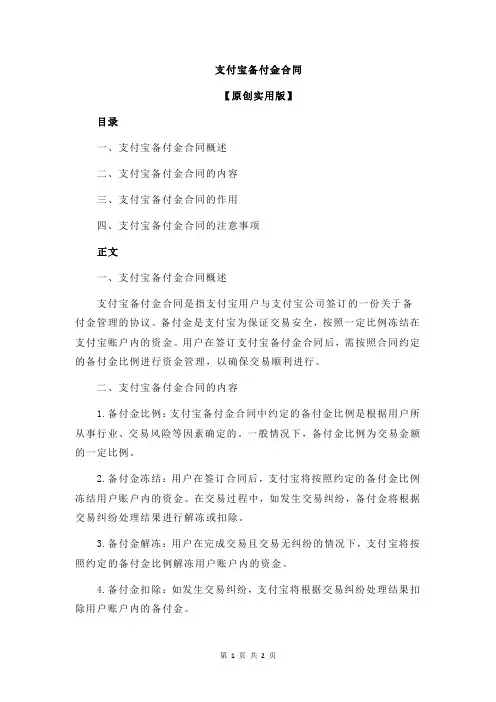 支付宝备付金合同
