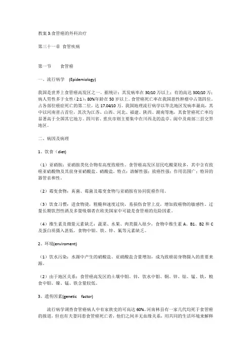 食管癌教案