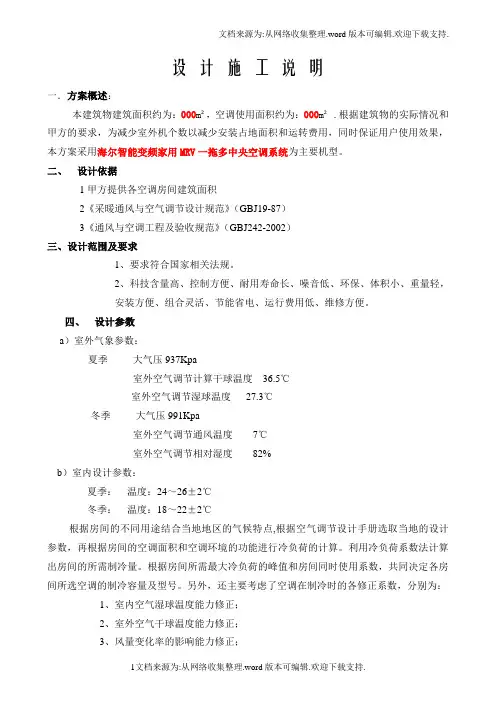 海尔多联机设计说明