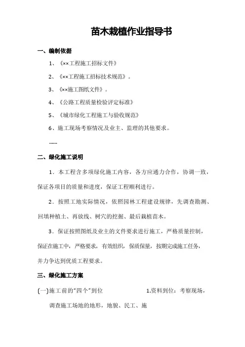 绿化苗木栽植作业指导书