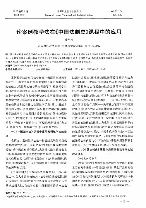 论案例教学法在《中国法制史》课程中的应用