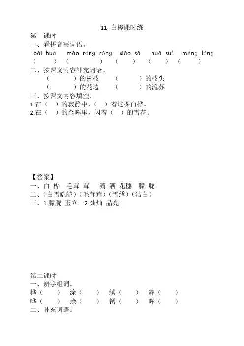 部编版四年级语文下册《11白桦》课时练及答案【推荐】