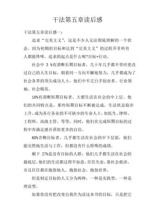 干法第五章读后感