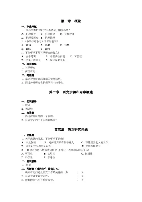 护理科学研究作业练习1