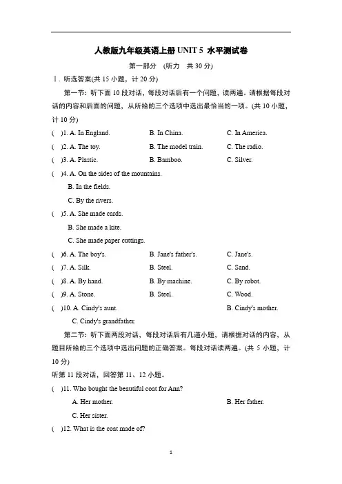 人教版九年级英语上册UNIT 5 水平测试卷含答案