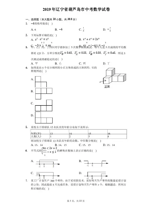 2019年辽宁省葫芦岛市中考数学试卷及答案解析