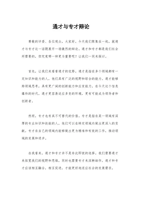通才与专才辩论