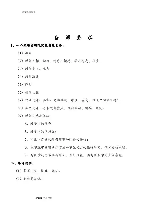 新路径英语六年级下教学案