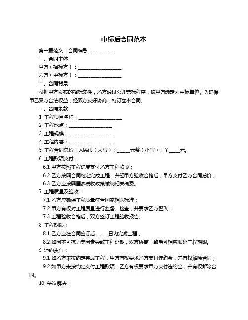 中标后合同范本