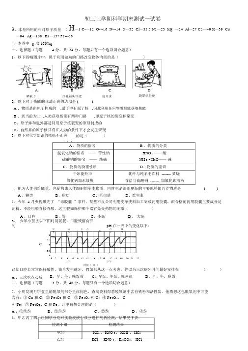 (完整)九年级上册科学期末试卷(有答案)