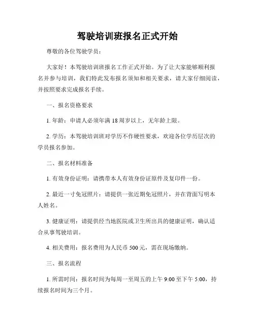 驾驶培训班报名正式开始