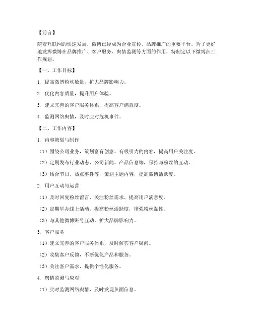 微博部工作规划