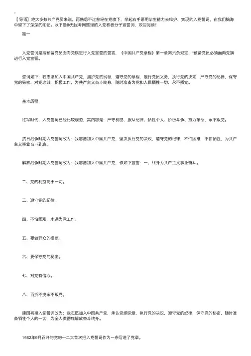 入党积极分子宣誓词【三篇】