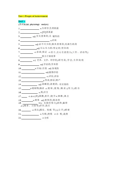 Unit 1 单词默写本-高中英语人教版(2019)选择性必修第一册