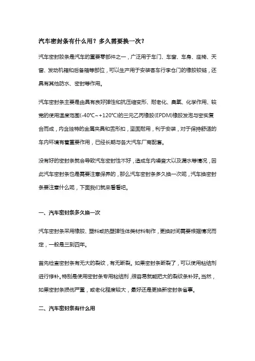 汽车密封条有什么用多久需要换一次