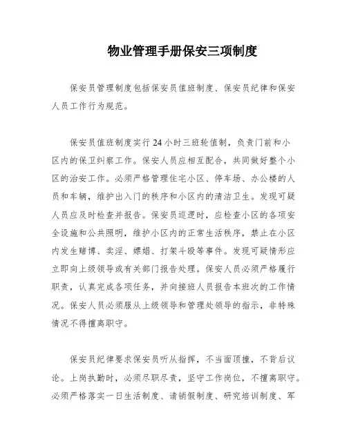 物业管理手册保安三项制度
