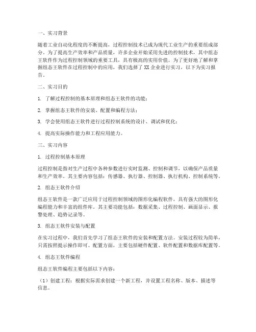 过程控制组态王实习报告
