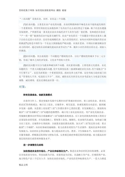 公务员面试三农问题