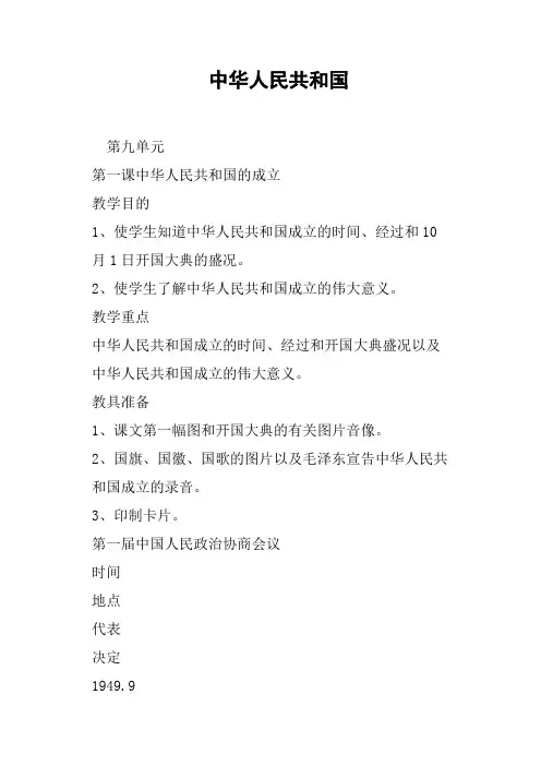 中华人民共和国教案