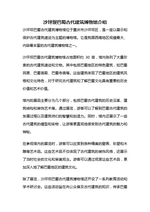 沙坪坝巴蜀古代建筑博物馆介绍