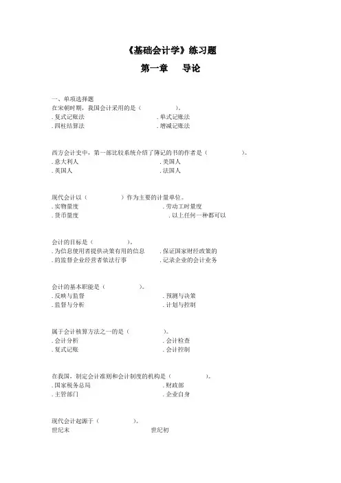 基础会计学试题库及其参考答案