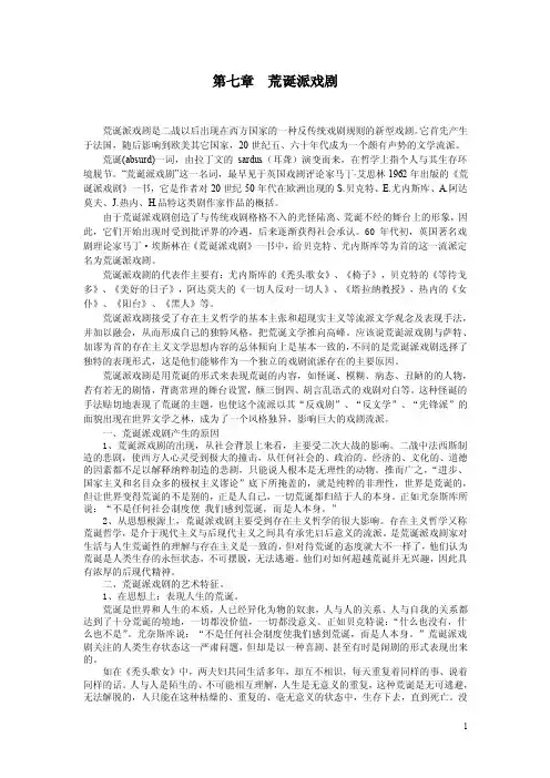 第七章荒诞派戏剧荒诞派戏剧是二战以后出现在西方国家的一种反传统
