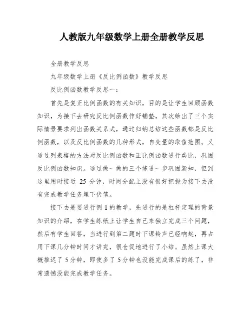 人教版九年级数学上册全册教学反思