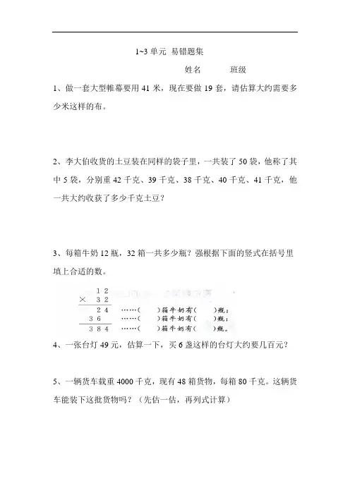 最新苏教版三年级数学下1~3单元错题说课材料