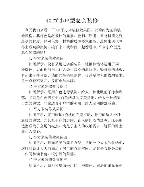 40㎡小户型怎么装修