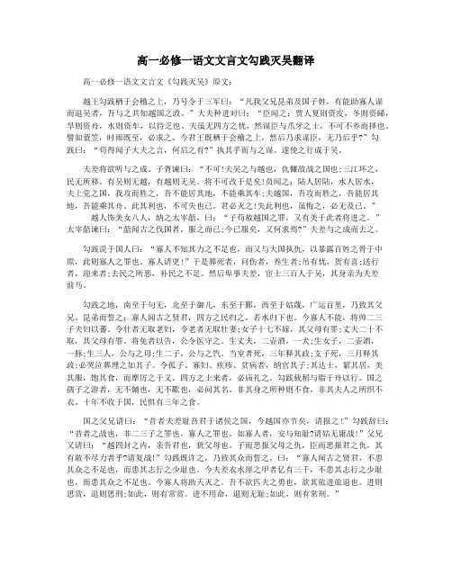 高一必修一语文文言文勾践灭吴翻译