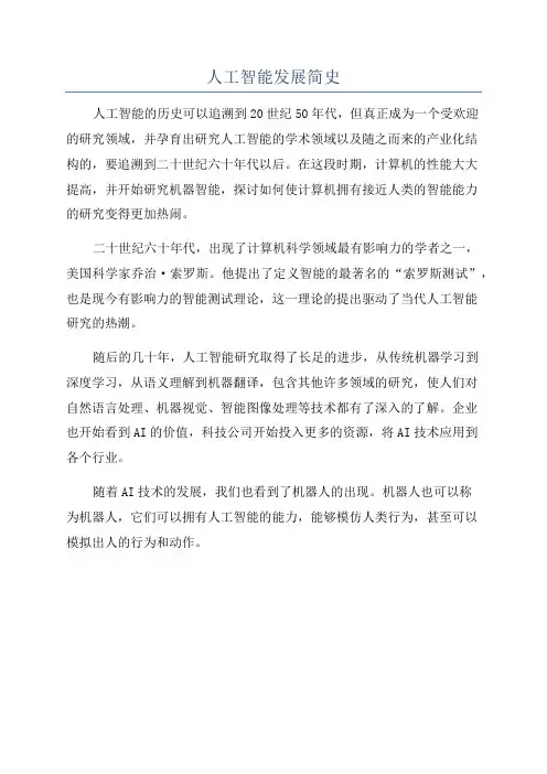 人工智能发展简史