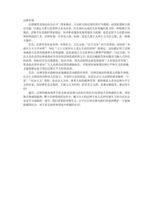 法律有情