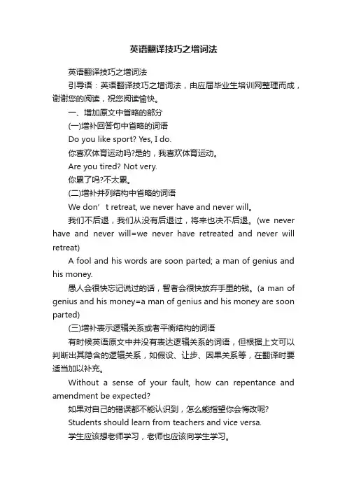 英语翻译技巧之增词法