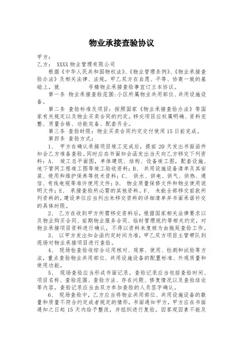 物业承接查验协议及清单(范本)