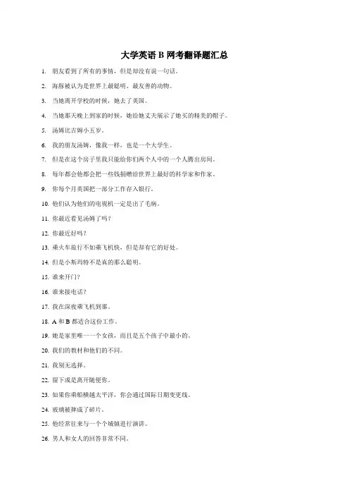 大英B翻译题中文翻译