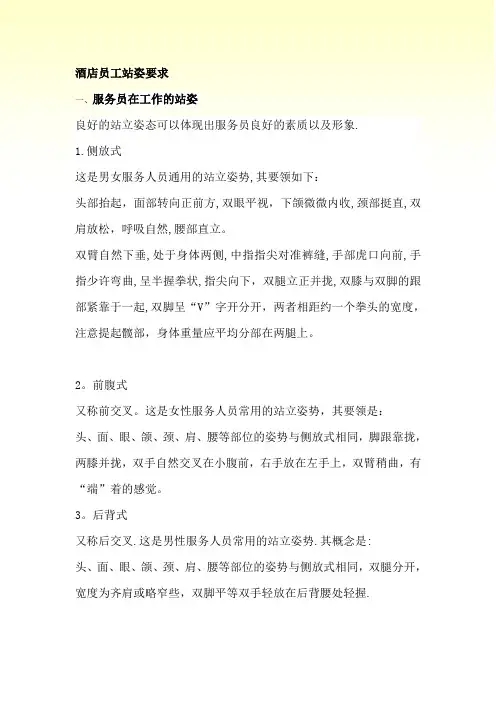 酒店礼仪培训——酒店员工站姿要求——沈清仪