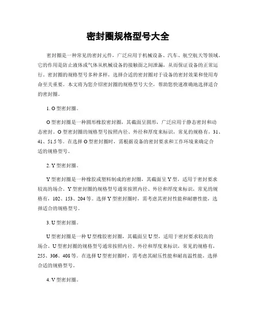 密封圈规格型号大全