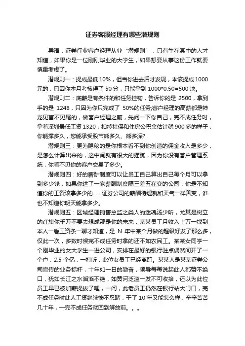 证券客服经理有哪些潜规则