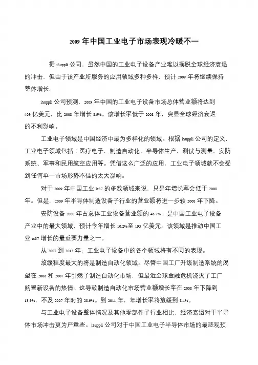 2009年中国工业电子市场表现冷暖不一