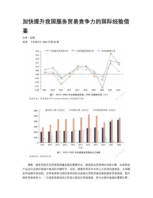 加快提升我国服务贸易竞争力的国际经验借鉴