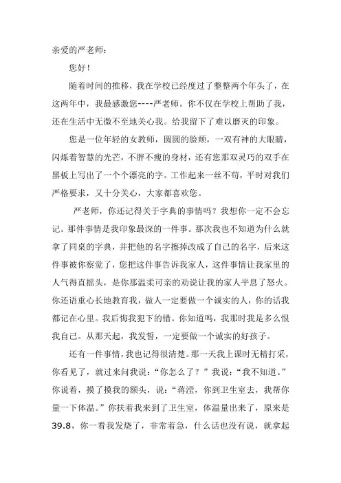 给严老师的一封信 蒋滢